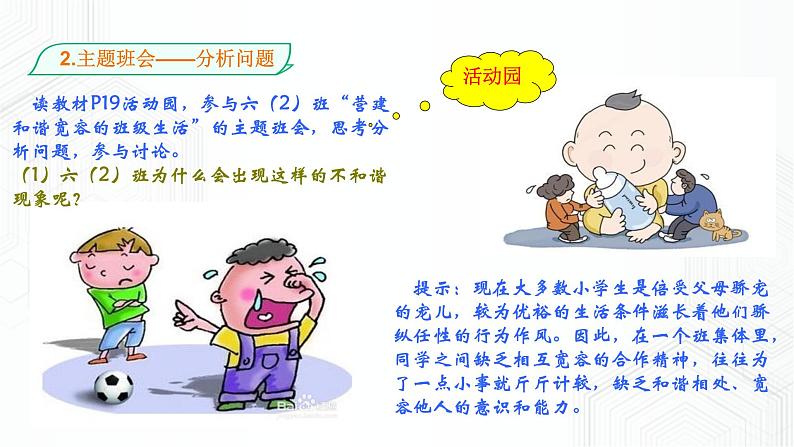 部编版六年级下册第一单元课件(共3课)06