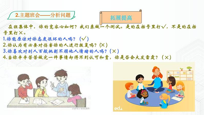 部编版六年级下册第一单元课件(共3课)07