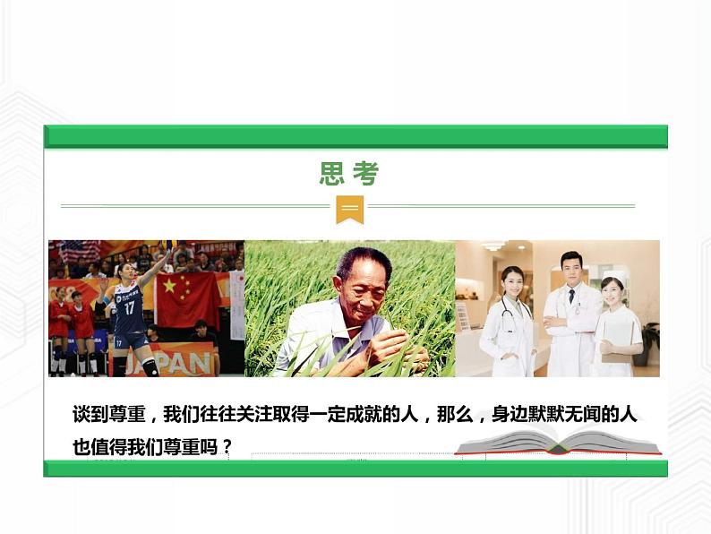 部编版六年级下册第一单元课件(共3课)04