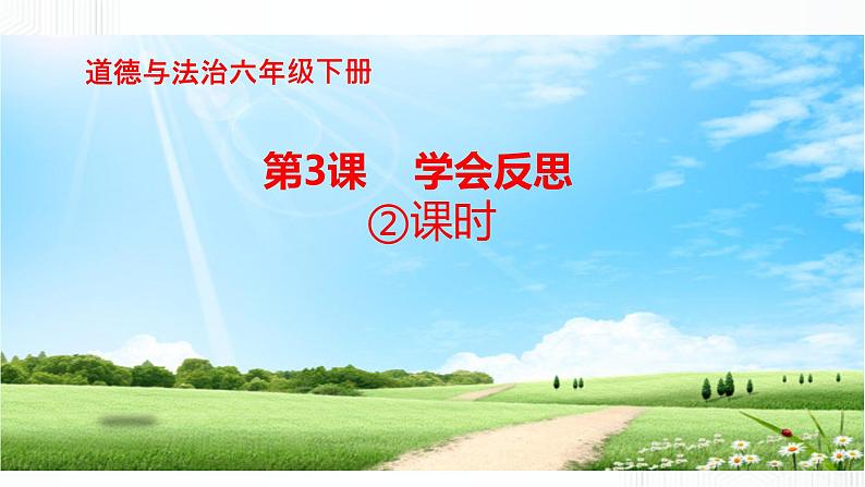 部编版六年级下册第一单元课件(共3课)01