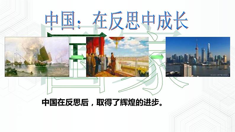 部编版六年级下册第一单元课件(共3课)06