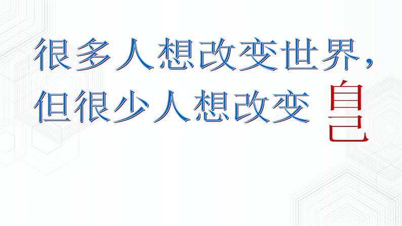 部编版六年级下册第一单元课件(共3课)07