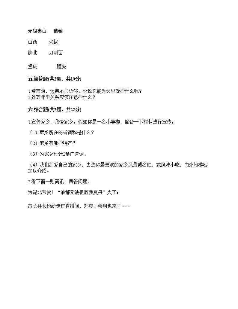 三年级下册道德与法治第二单元我在这里长大测试题-部编版(含答案)03
