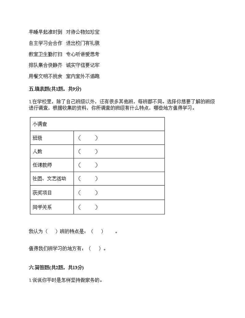 2020-2021学年四年级上册道德与法治试题-期中达标测试题-部编版(含答案) (1)03