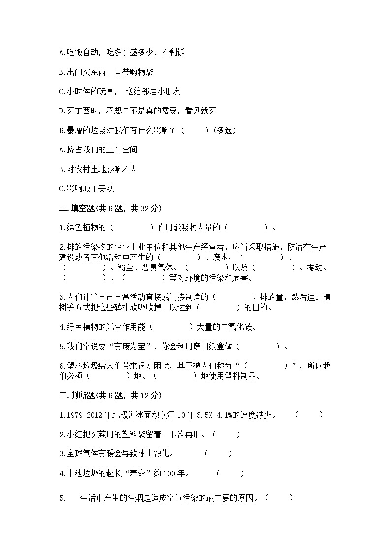部编版四年级上册道德与法治第四单元让生活多一些绿色测试题(含答案)02