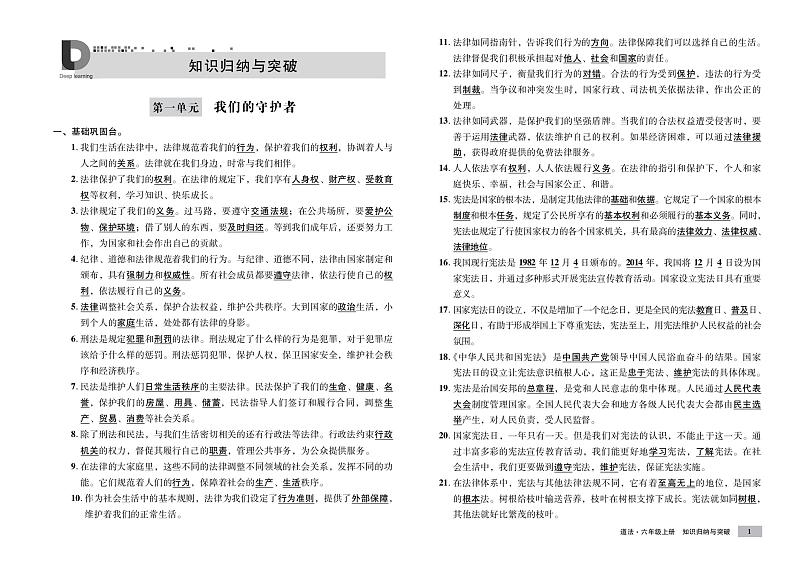 部编道德与法治六年级全册知识点和单元测试卷01