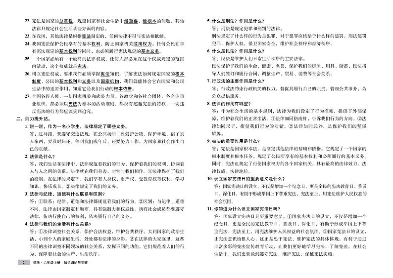 部编道德与法治六年级全册知识点和单元测试卷02