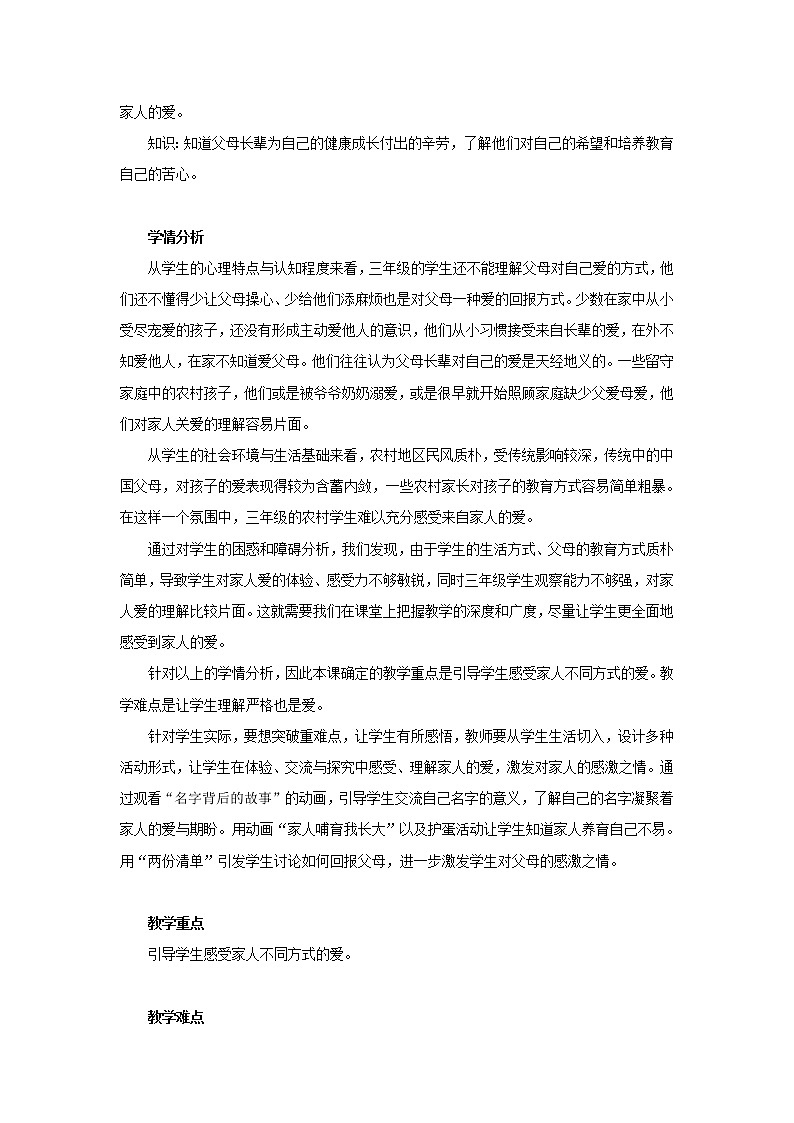 人教版道德与法治三年级下全册教案02