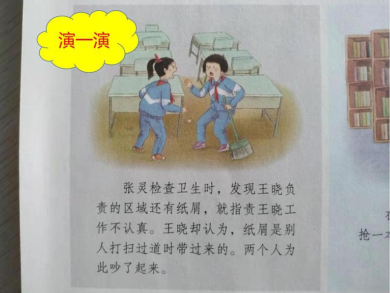 2019部编版四年级道德与法治上册课件:14当冲突发生第一课时PPT (共18张PPT)02