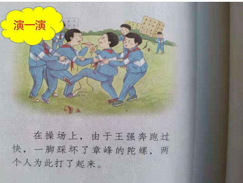 2019部编版四年级道德与法治上册课件:14当冲突发生第一课时PPT (共18张PPT)03