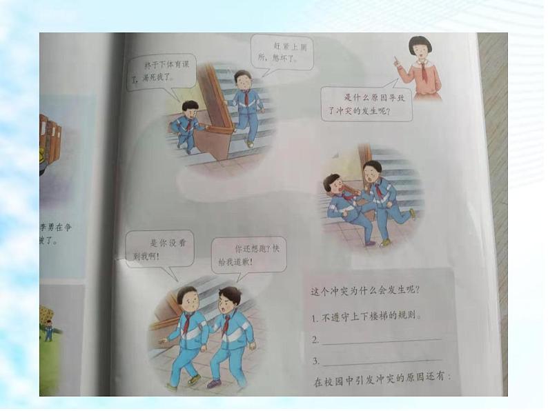 2019部编版四年级道德与法治上册课件:14当冲突发生第一课时PPT (共18张PPT)08