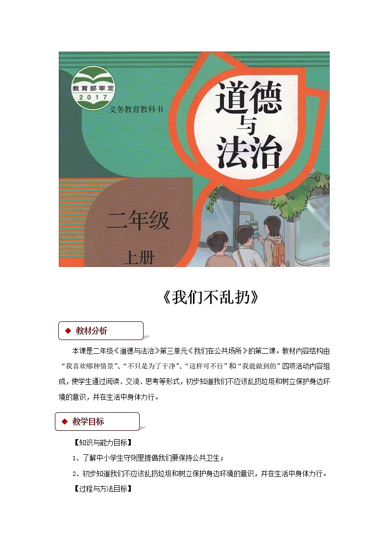 【教學設計】《我們不亂扔》第1頁