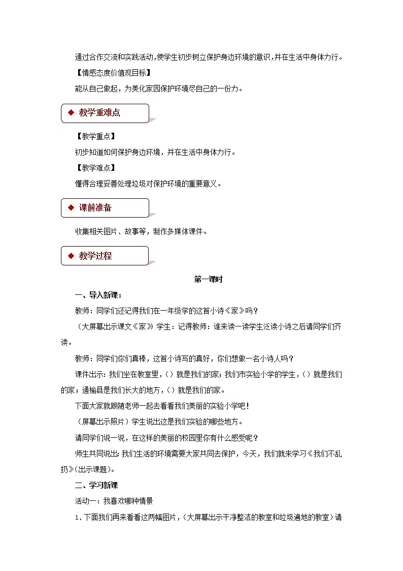 【教學設計】《我們不亂扔》第2頁