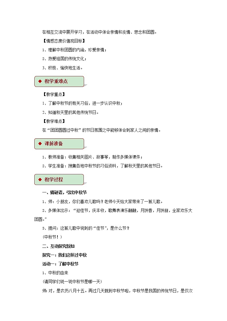 【教学设计】《团团圆圆过中秋》02