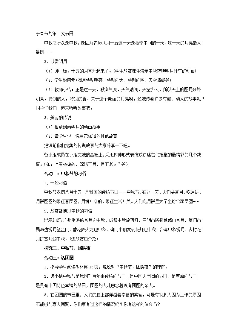 【教学设计】《团团圆圆过中秋》03