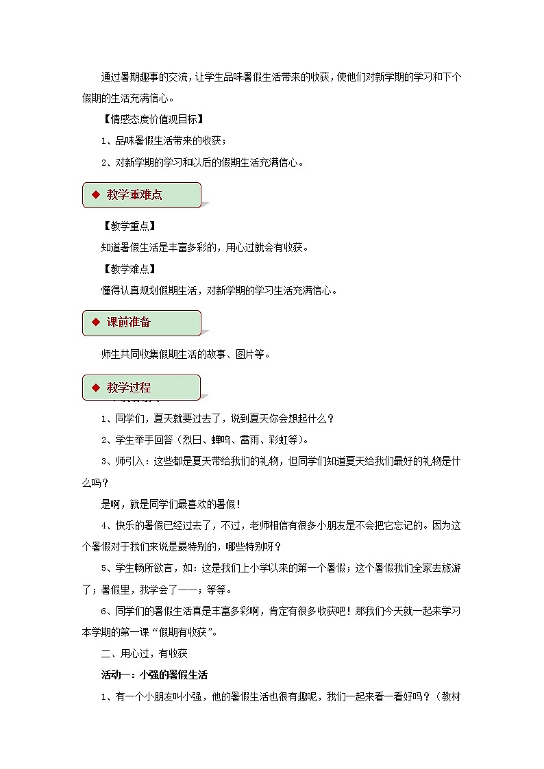 【教学设计】《假期有收获》02