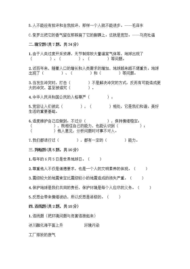 2020-2021学年六年级下册道德与法治试题-期中达标测试题-部编版(含答案)02