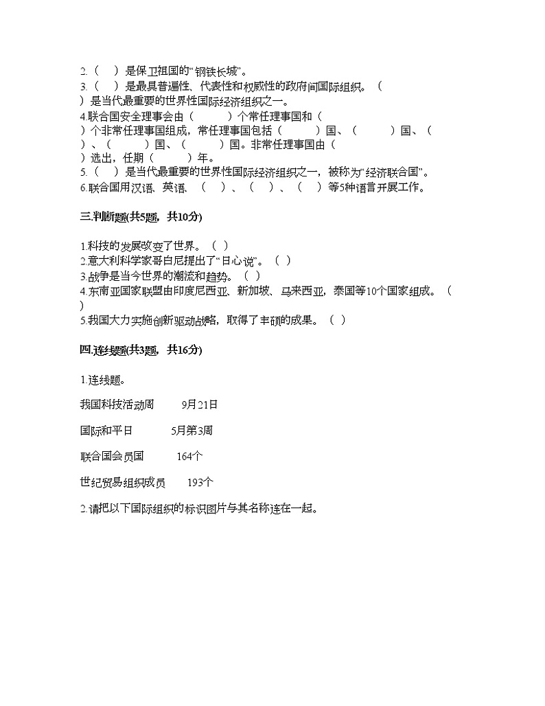 六年级下册道德与法治试题-第四单元 让世界更美好 测试题-部编版(含答案)02