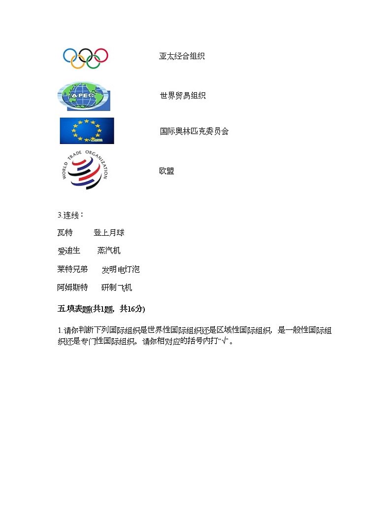 六年级下册道德与法治试题-第四单元 让世界更美好 测试题-部编版(含答案)03