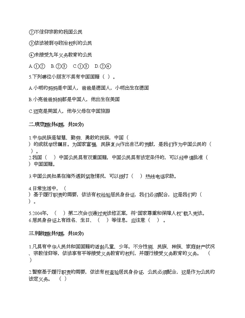 六年级上册道德与法治试题-第二单元 我们是公民 测试题-部编版(含答案)02