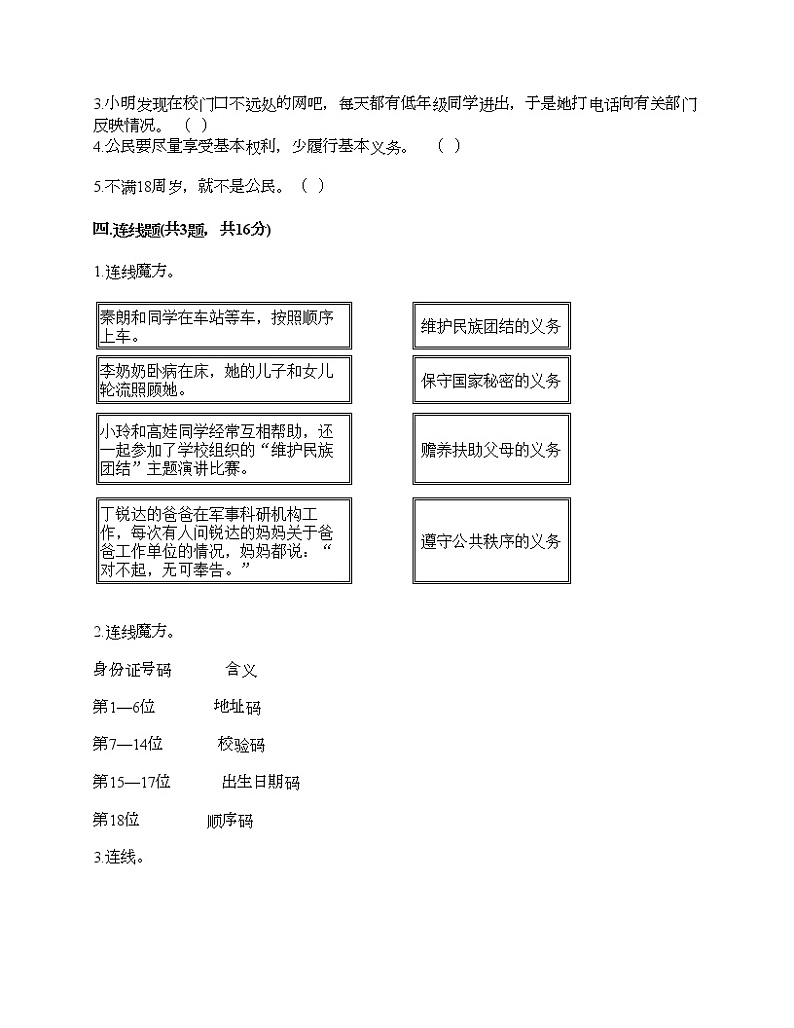 六年级上册道德与法治试题-第二单元 我们是公民 测试题-部编版(含答案)03
