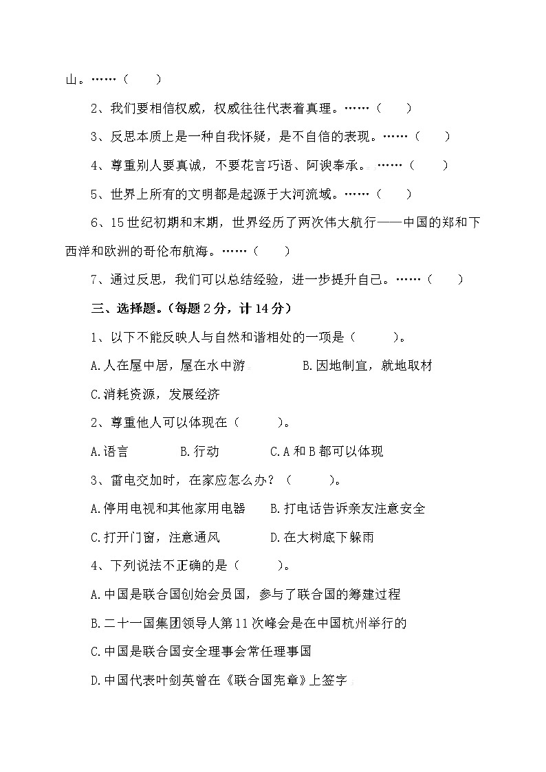 【小升初】小学六年级道德与法治毕业升学试卷及答案【含时政+上下册考点】0202