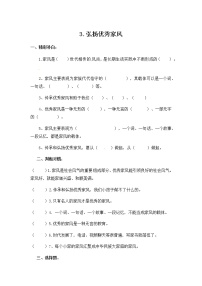 2021学年3 弘扬优秀家风练习