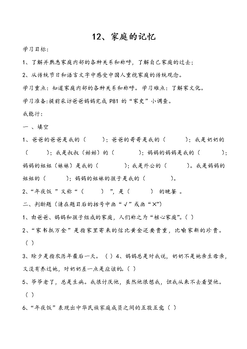 三年级上册道德与法治课件+教案+试题-12.家庭的记忆 部编版01