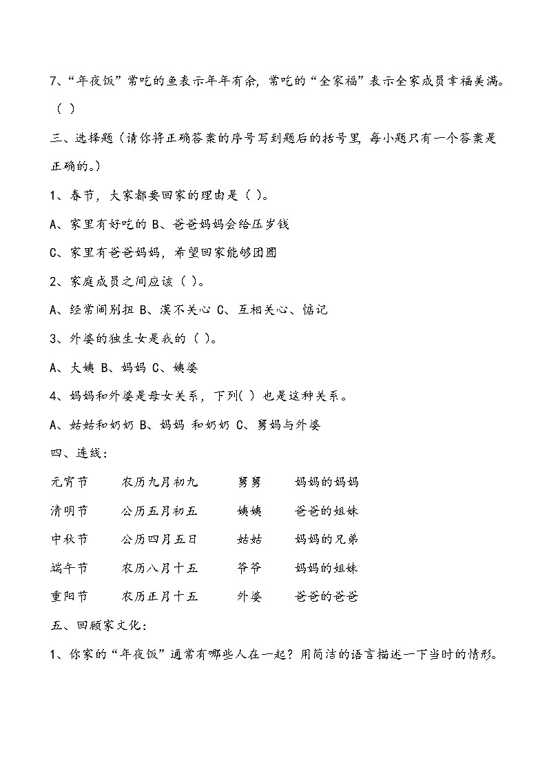 三年级上册道德与法治课件+教案+试题-12.家庭的记忆 部编版02