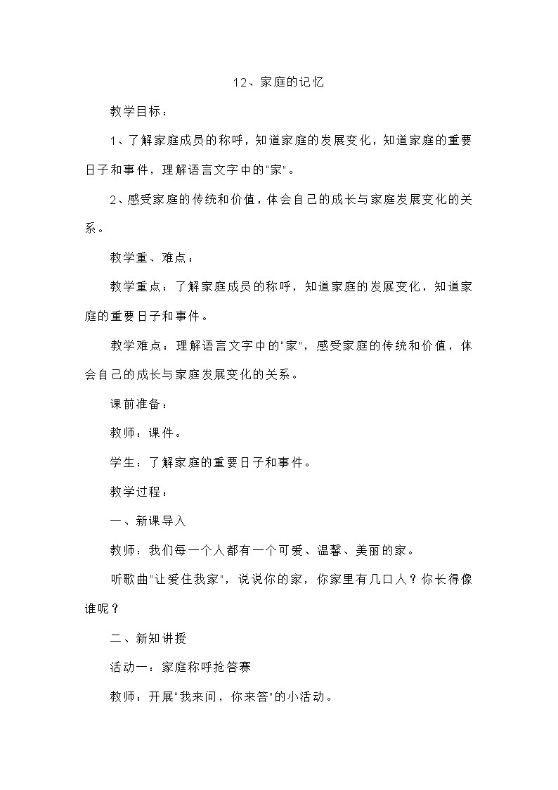 三年级上册道德与法治课件+教案+试题-12.家庭的记忆 部编版01