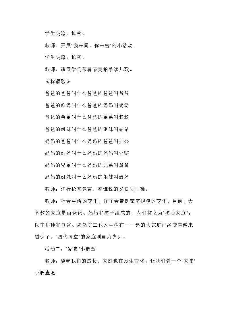 三年级上册道德与法治课件+教案+试题-12.家庭的记忆 部编版02