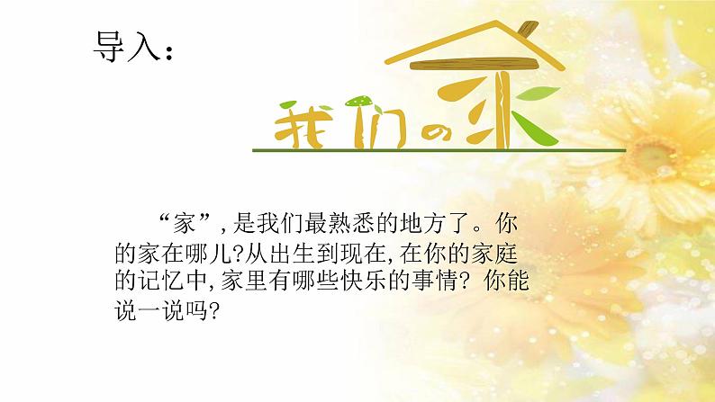 三年级上册道德与法治课件+教案+试题-12.家庭的记忆 部编版02