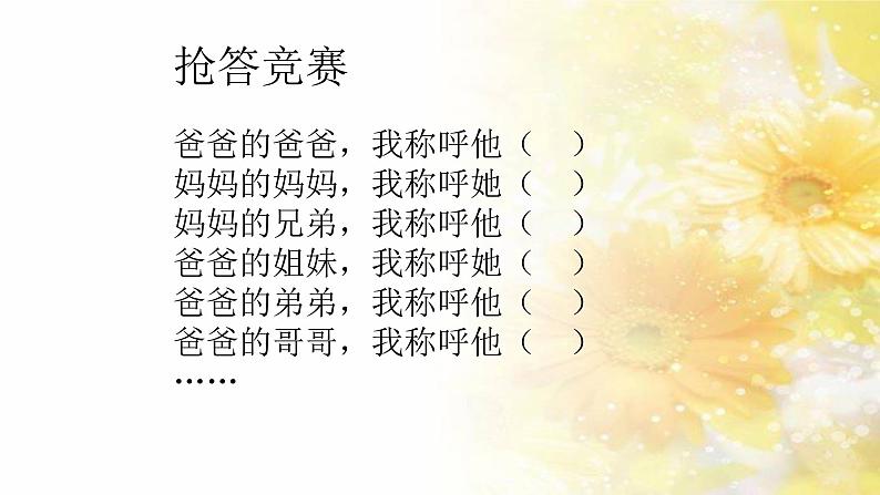 三年级上册道德与法治课件+教案+试题-12.家庭的记忆 部编版04