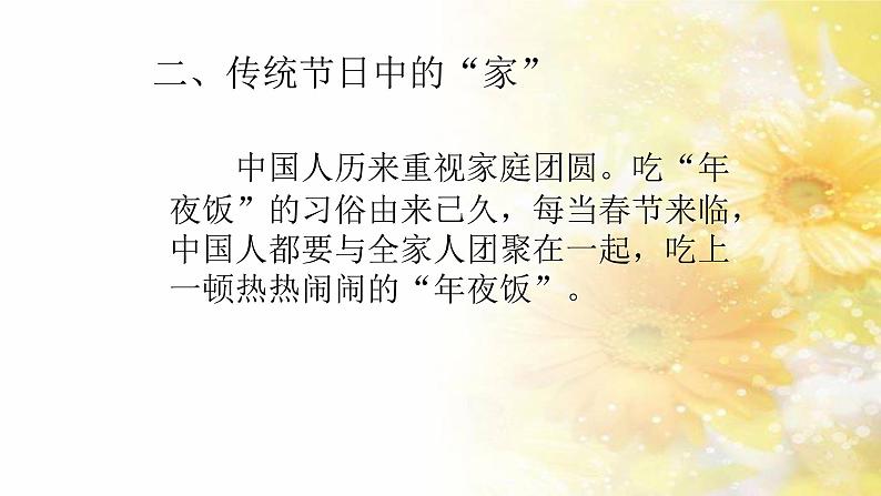 三年级上册道德与法治课件+教案+试题-12.家庭的记忆 部编版07