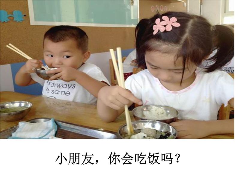 人教部编版(五四制)一年级道德与法治上册10 吃饭有讲究2 课件02
