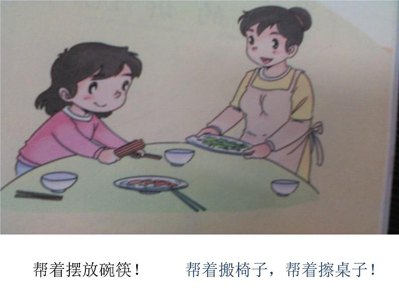 人教部编版(五四制)一年级道德与法治上册10 吃饭有讲究2 课件07