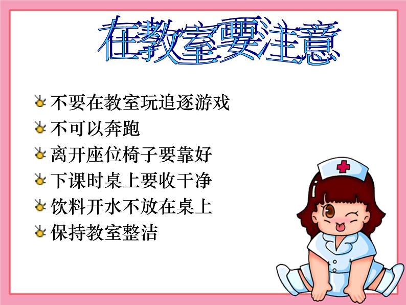 人教部编版(五四制)一年级道德与法治上册5 我们的校园2 课件04