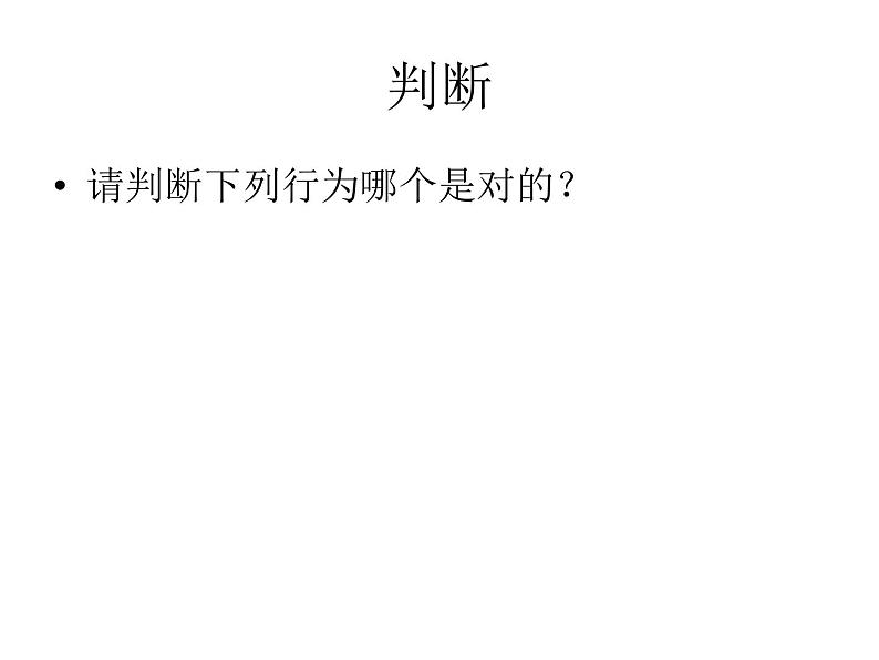 人教部编版(五四制)一年级道德与法治上册10 吃饭有讲究3 课件02