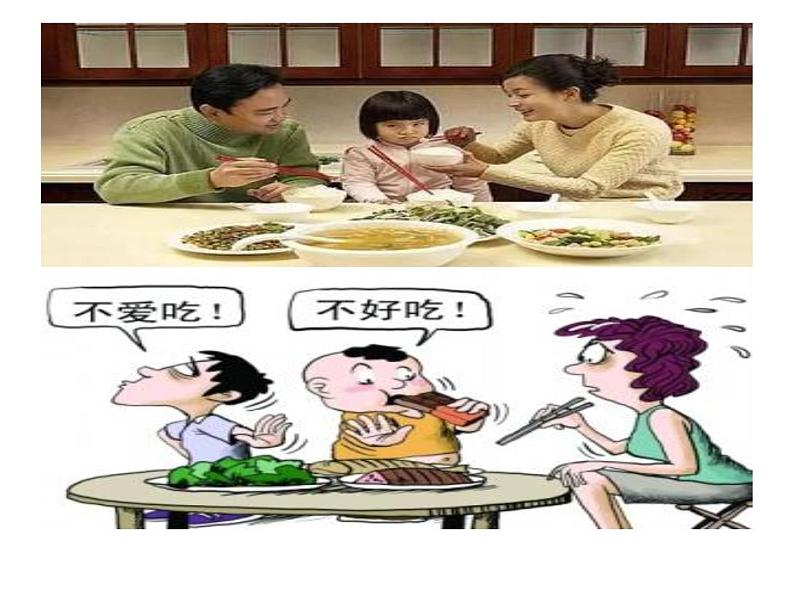 人教部编版(五四制)一年级道德与法治上册10 吃饭有讲究3 课件03