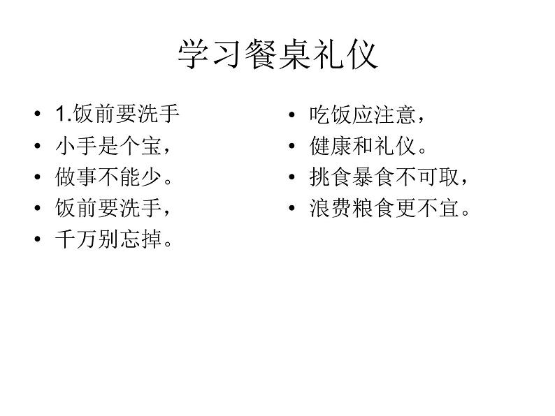 人教部编版(五四制)一年级道德与法治上册10 吃饭有讲究3 课件05