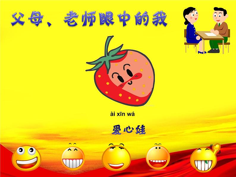 人教部编版(五四制)一年级道德与法治上册16 新年的礼物2 课件05