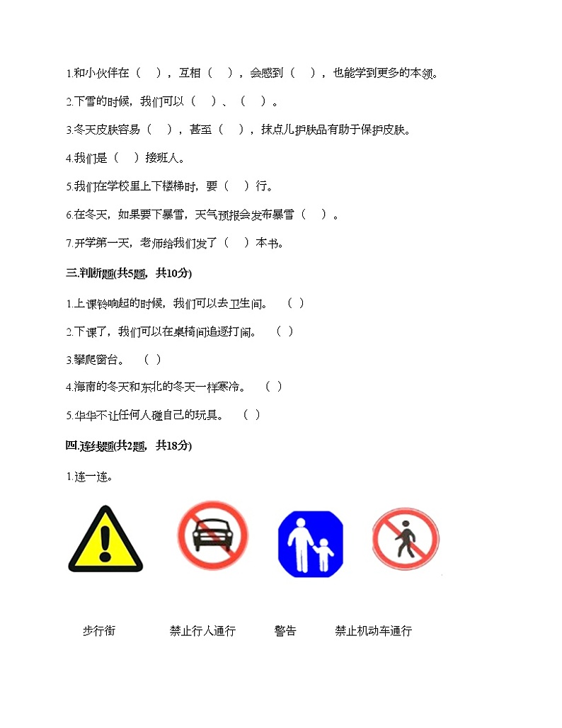 一年级上册道德与法治试题-期末达标测试题-部编版(含答案)02