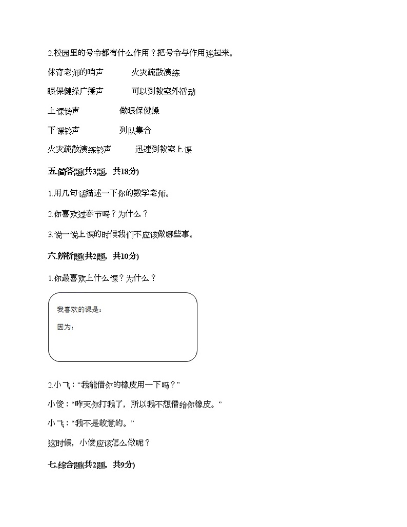 一年级上册道德与法治试题-期末达标测试题-部编版(含答案)03