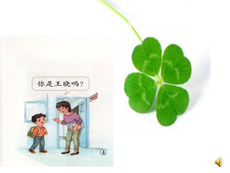 人教部编版(五四制)一年级道德与法治上册1 开开心心上学去3 课件06