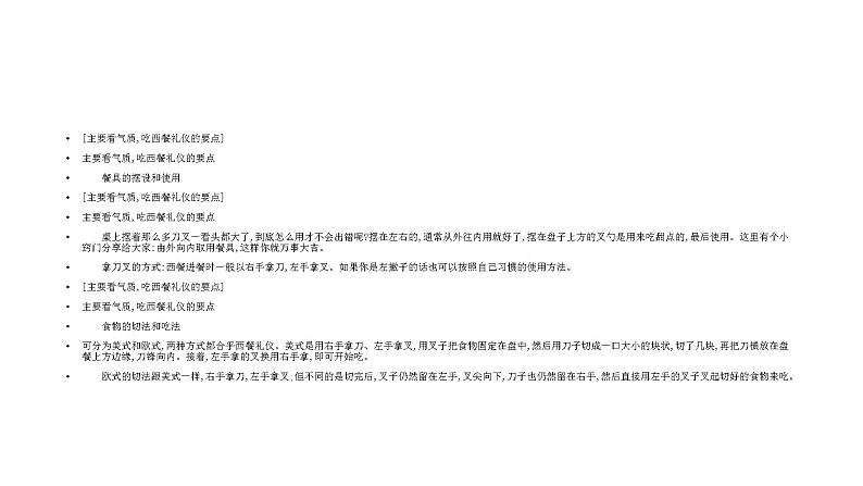 人教部编版(五四制)一年级道德与法治上册10 吃饭有讲究5 课件04