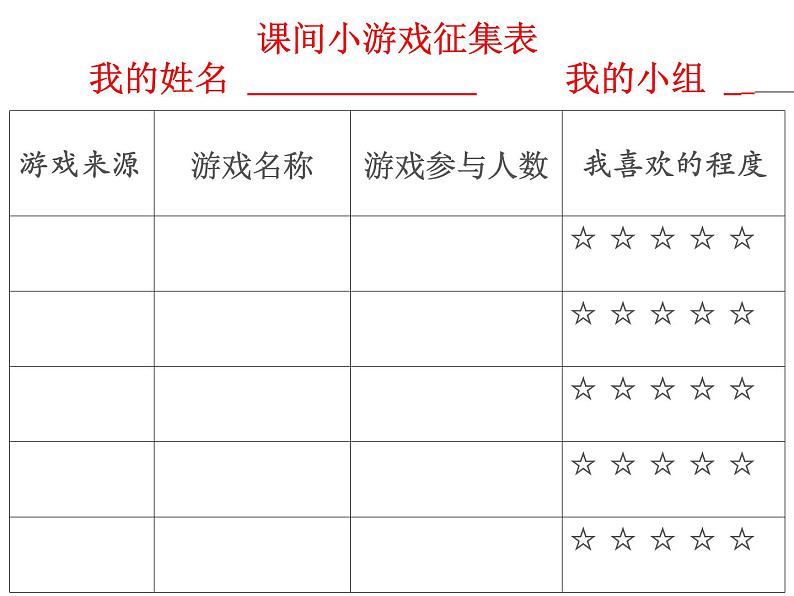 人教部编版(五四制)一年级道德与法治上册7 课间十分钟3 课件05