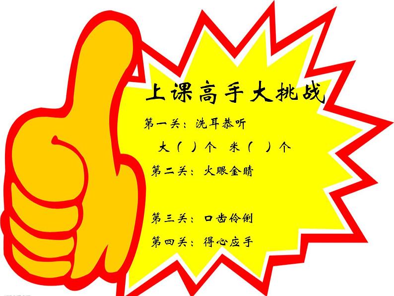 人教部编版(五四制)一年级道德与法治上册6 校园里的号令2 课件03