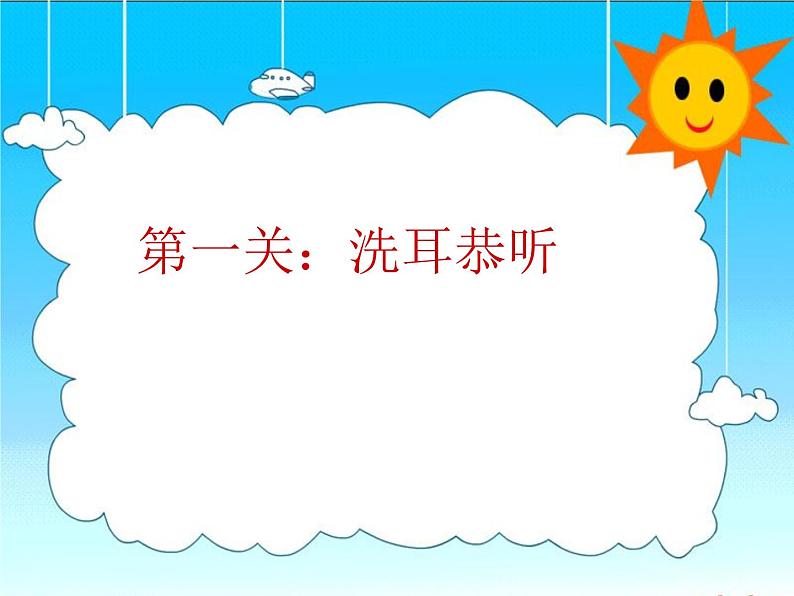 人教部编版(五四制)一年级道德与法治上册6 校园里的号令2 课件04