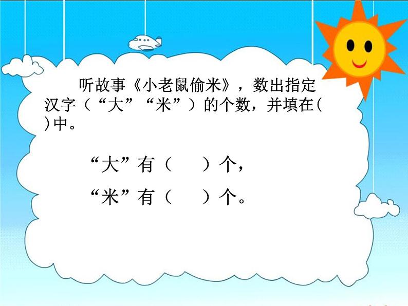 人教部编版(五四制)一年级道德与法治上册6 校园里的号令2 课件05