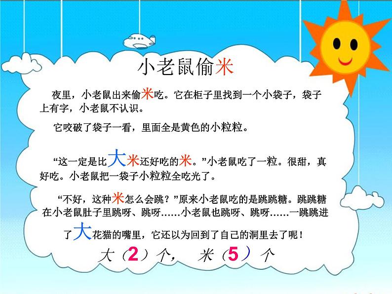 人教部编版(五四制)一年级道德与法治上册6 校园里的号令2 课件06